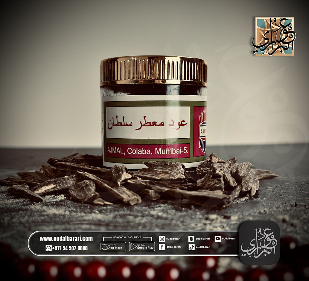 معطر السلطان