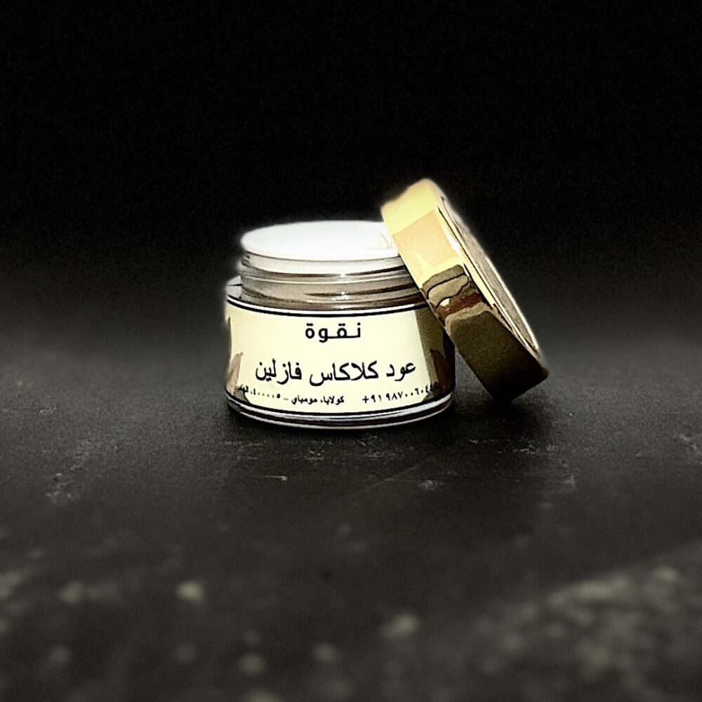 فازلين كلاكاسي