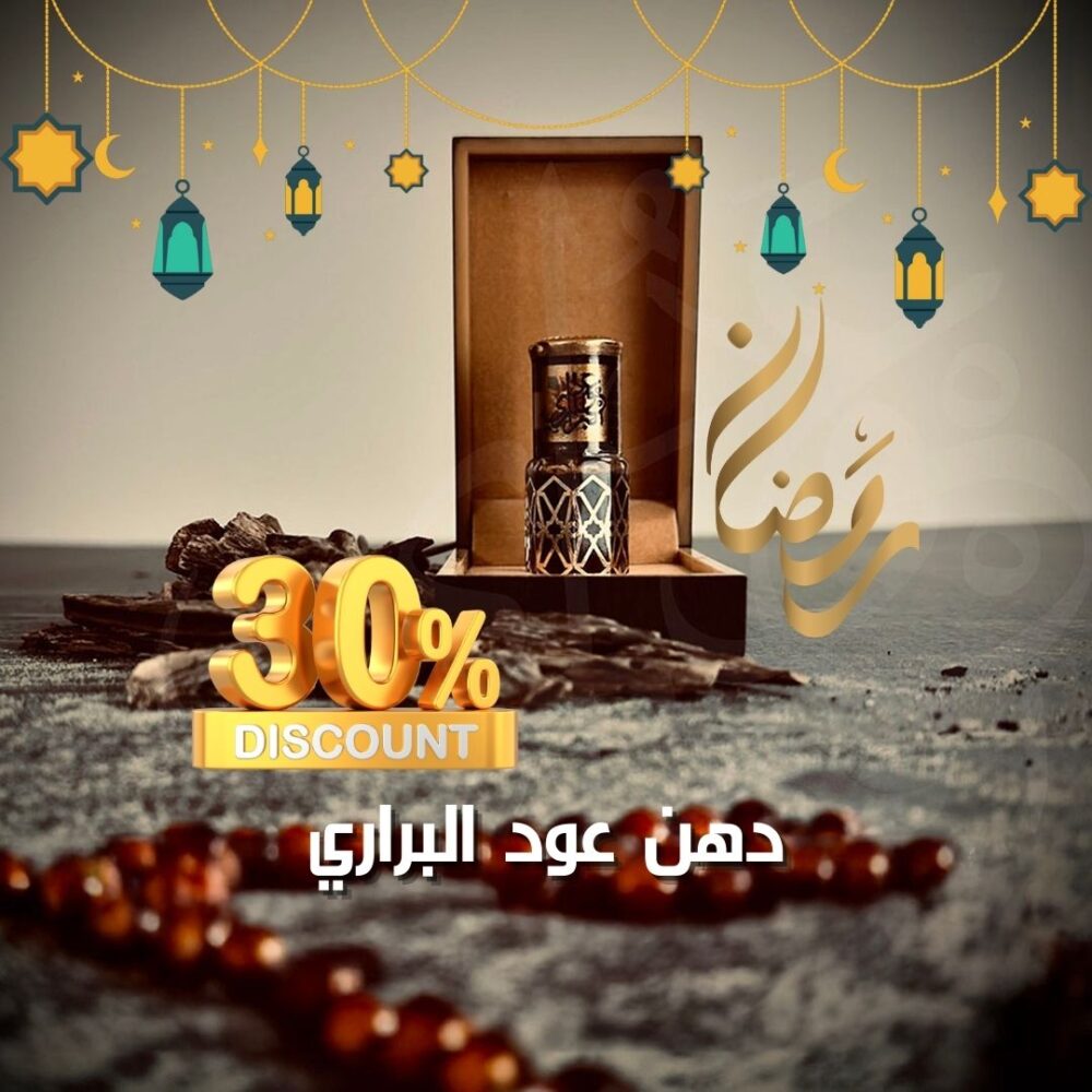 عرض دهن عود البراري