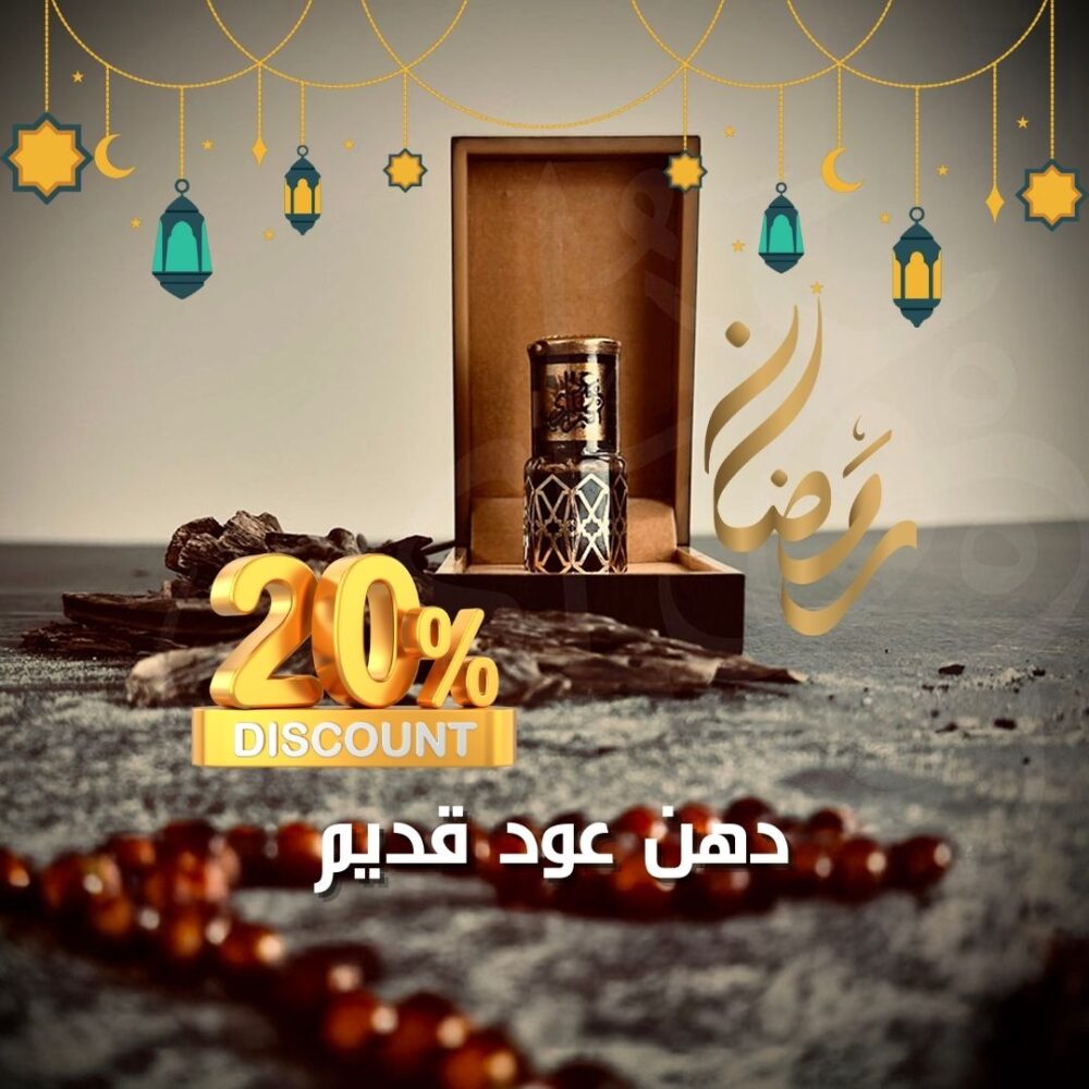 عرض دهن عود قديم