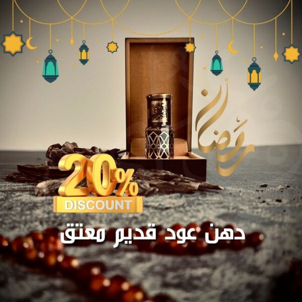 عرض دهن عود قديم معتق